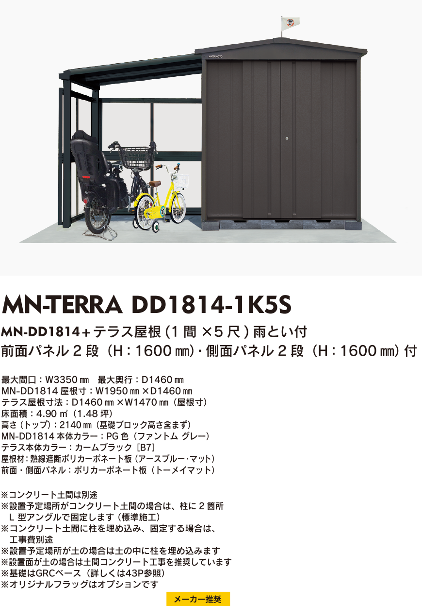 MN-TERRA｜製品一覧｜マツモト物置 WEBSITE