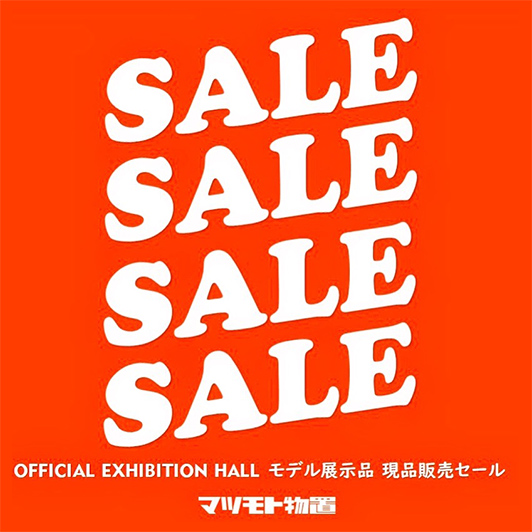 OFFICIAL EXHIBITION HALL モデル展示品 現品販売セール｜マツモト物置 WEBSITE